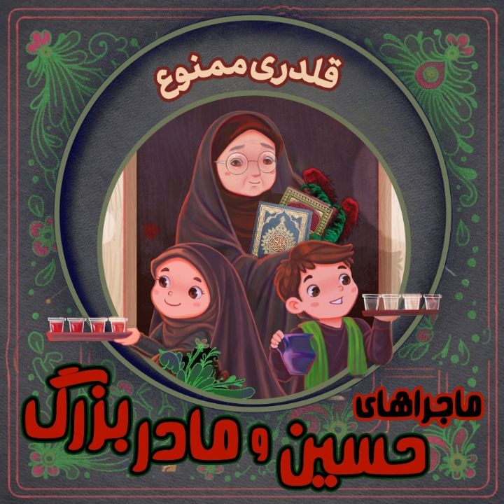 جلد کتاب صوتی قلدری ممنوع