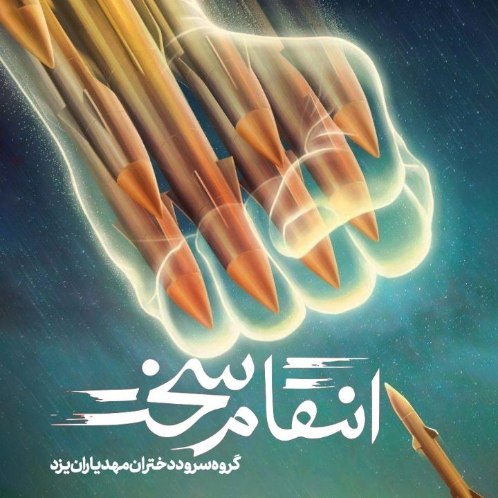 جلد کتاب صوتی انتقام سخت (سید صادق آتشی)