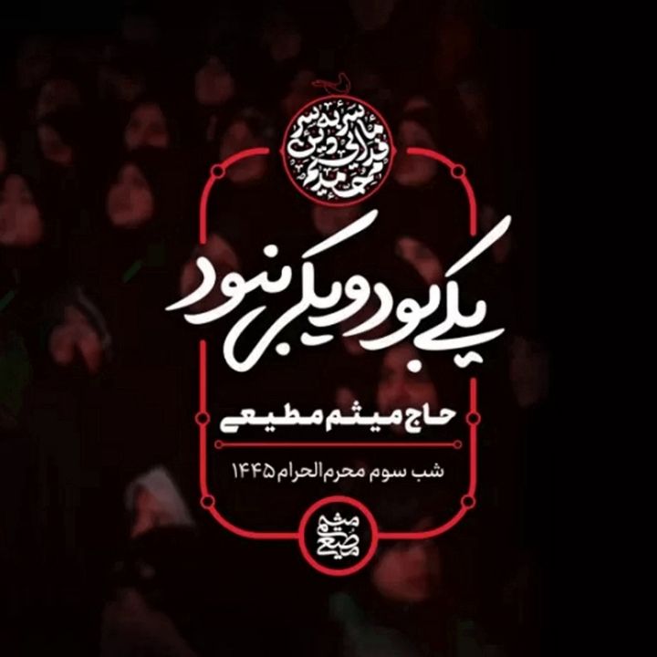 جلد کتاب صوتی یکی بود و یکی نبود