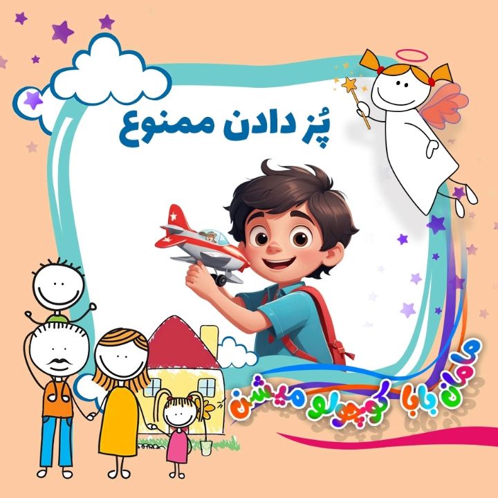 جلد کتاب صوتی پز دادن ممنوع !