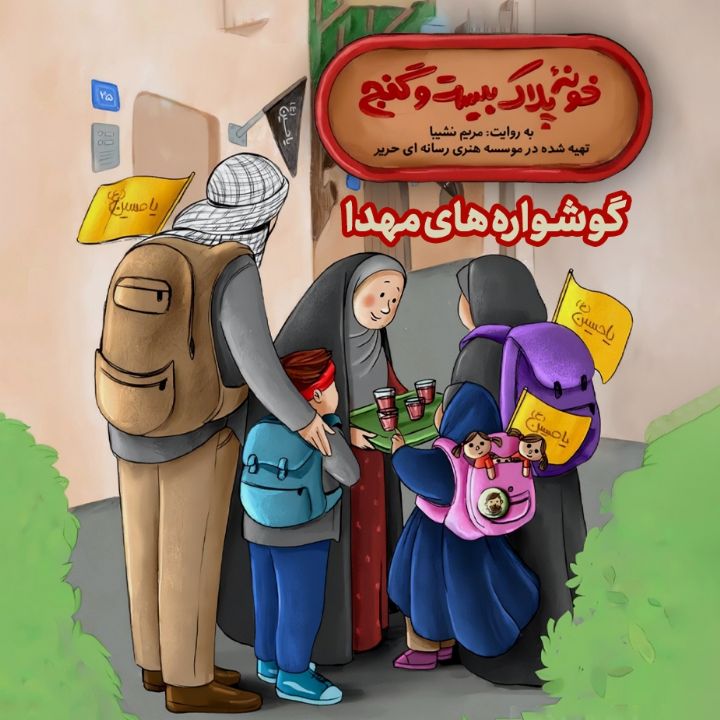 جلد کتاب صوتی گوشواره های مهدا