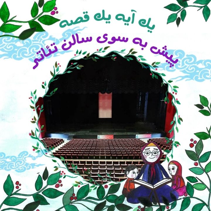 جلد کتاب صوتی پیش به سوی سالن تئاتر