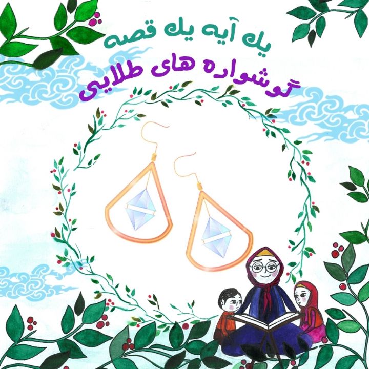 جلد کتاب صوتی گوشواره های طلایی