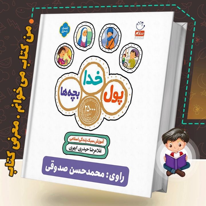 جلد کتاب صوتی پول، خدا، بچه ها