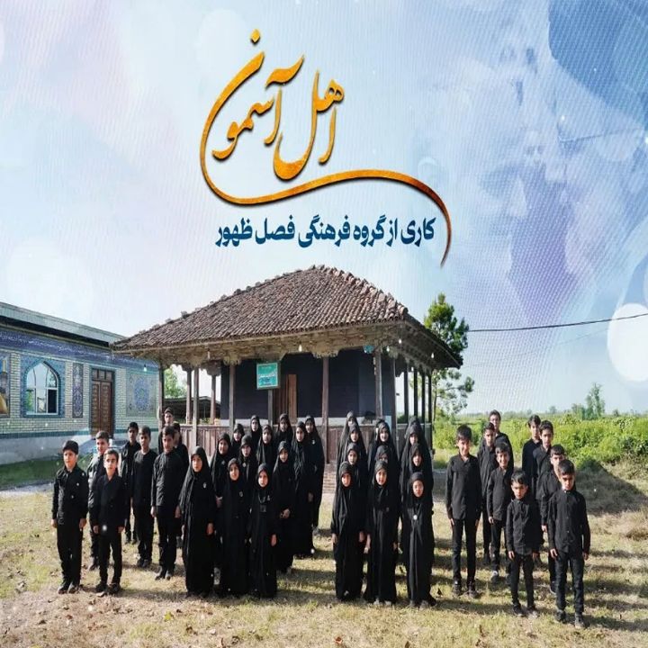 جلد کتاب صوتی اهل آسمون