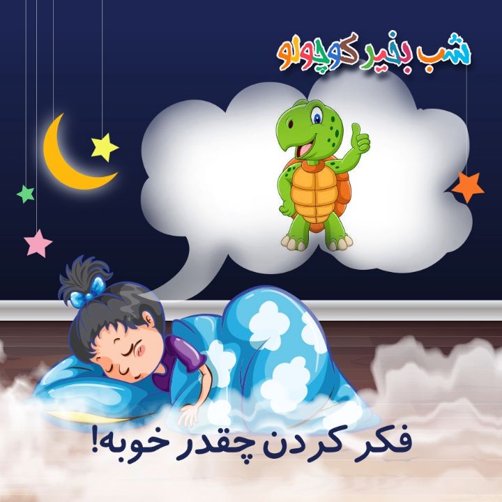 جلد کتاب صوتی فکر کردن چقدر خوبه!