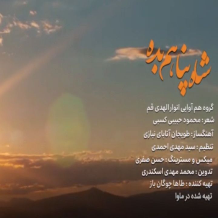 جلد کتاب صوتی شاه پناهم‌ بده