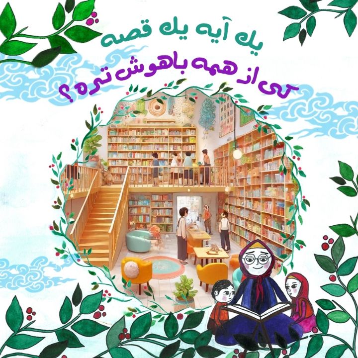 جلد کتاب صوتی کی از همه باهوش تره؟
