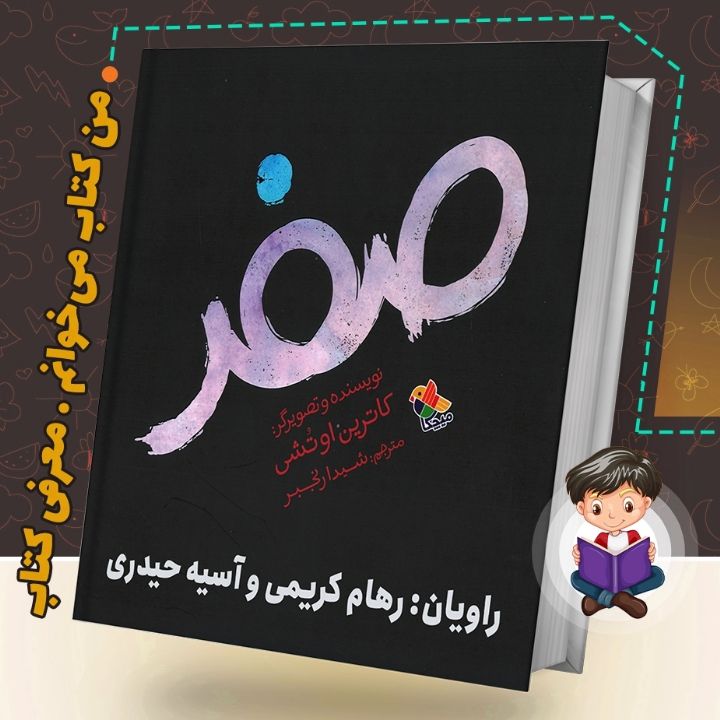 جلد کتاب صوتی صفر