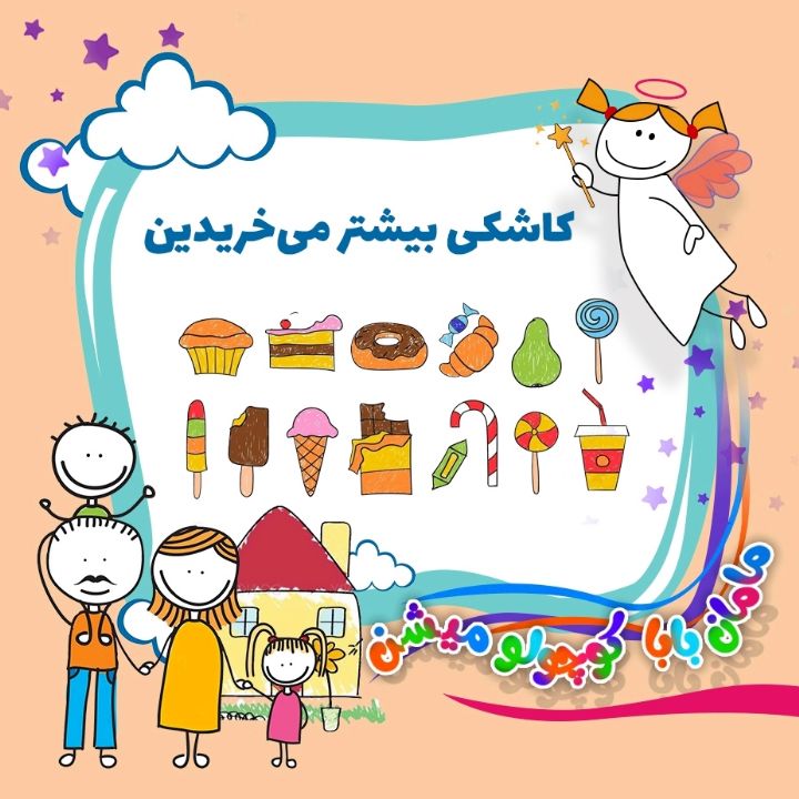 جلد کتاب صوتی کاشکی بیشتر می خریدین