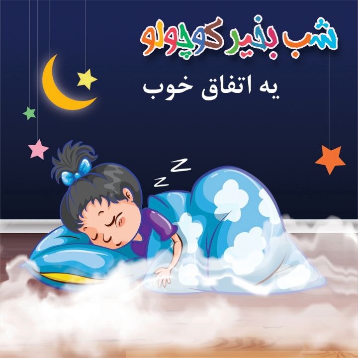 جلد کتاب صوتی یه اتفاق خوب
