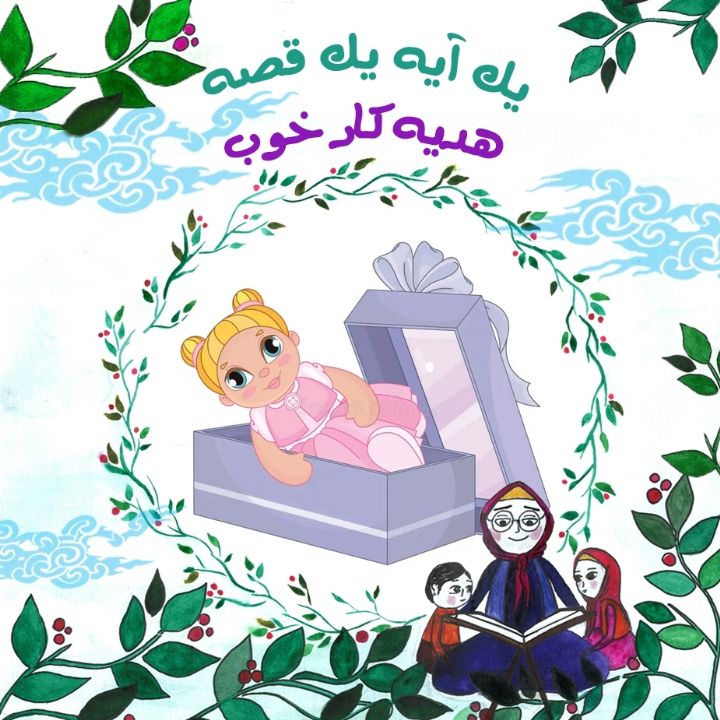 جلد کتاب صوتی هدیه کار خوب