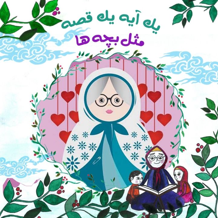 جلد کتاب صوتی مثل بچه ها