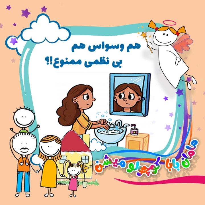 جلد کتاب صوتی هم وسواس هم بی نظمی ممنوع!
