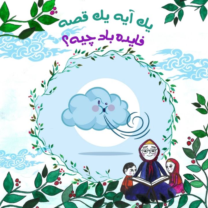 جلد کتاب صوتی فایده باد چیه؟