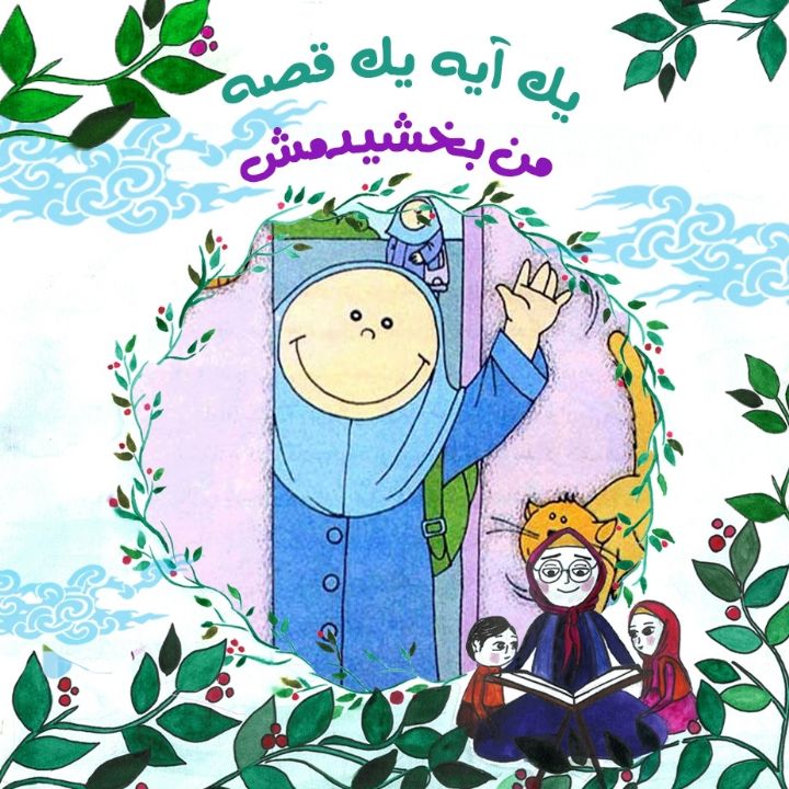جلد کتاب صوتی من بخشیدمش