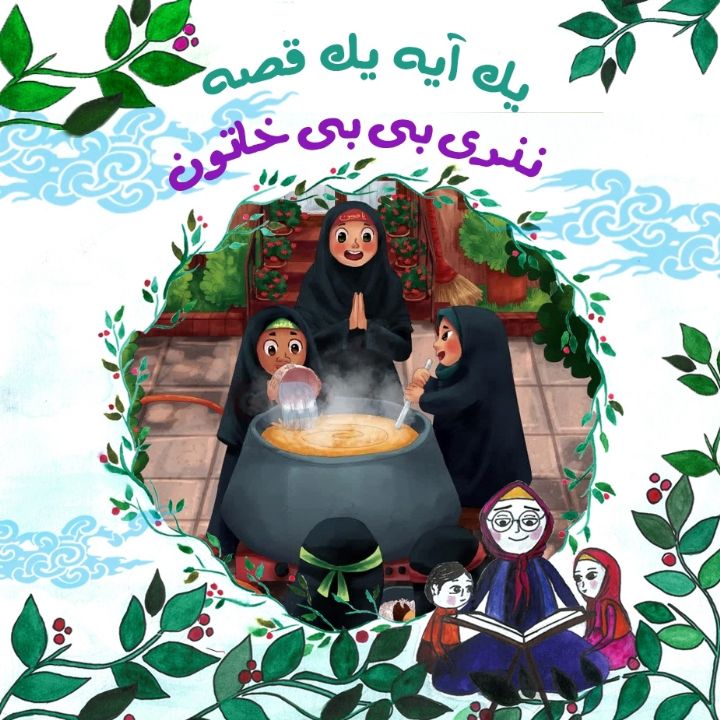 جلد کتاب صوتی نذری بی بی خاتون