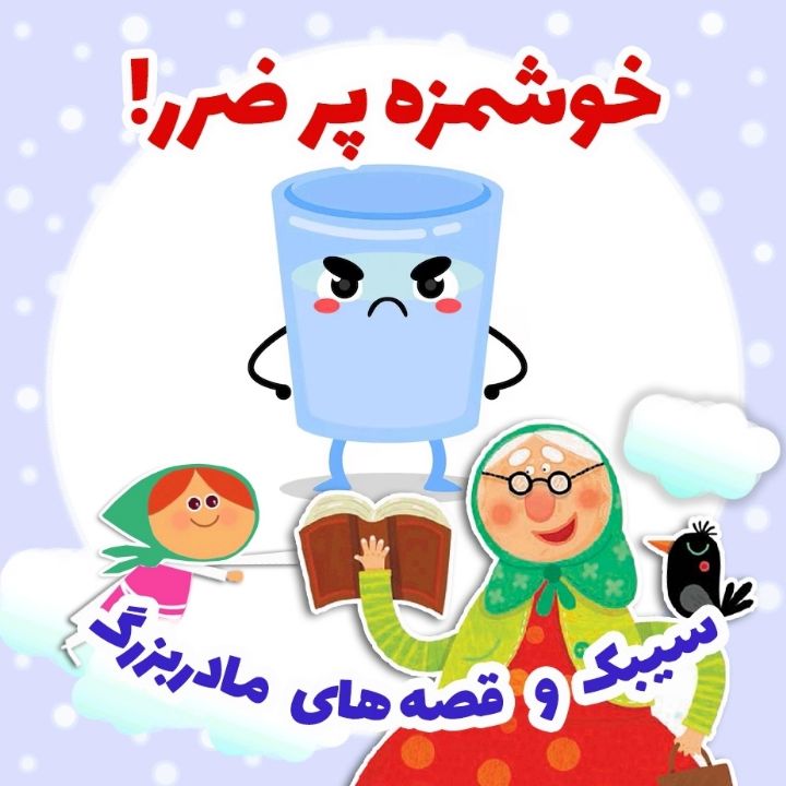جلد کتاب صوتی خوشمزه پر ضرر!