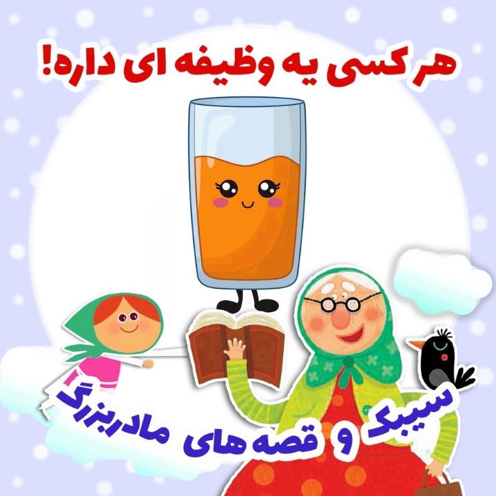 جلد کتاب صوتی هر کسی یه وظیفه ای داره!