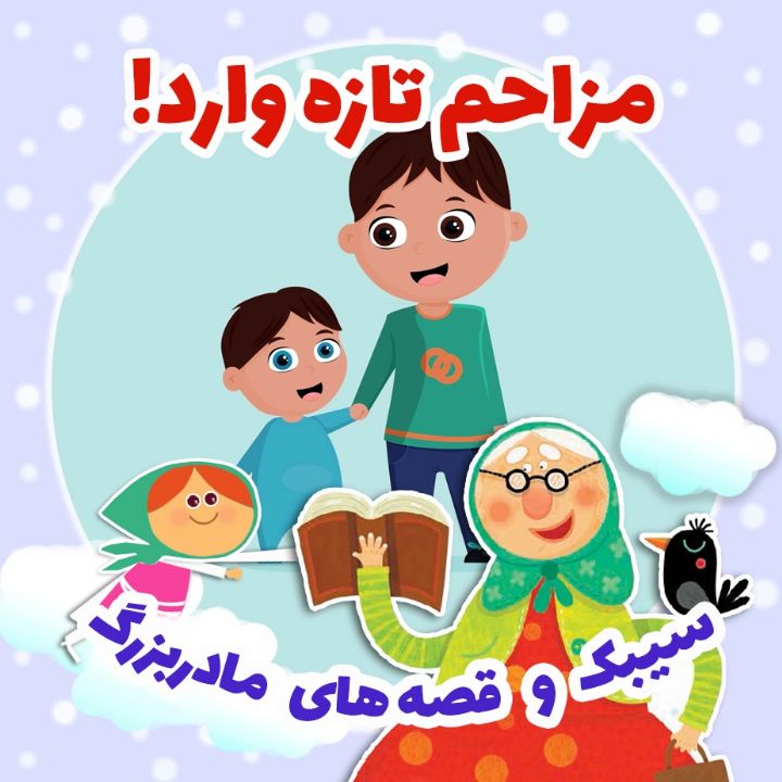 جلد کتاب صوتی مزاحم تازه وارد!