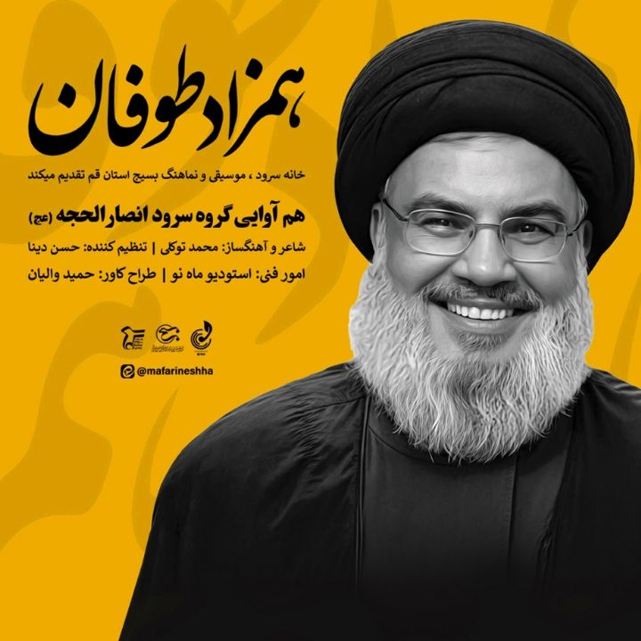 جلد کتاب صوتی همزاد طوفان