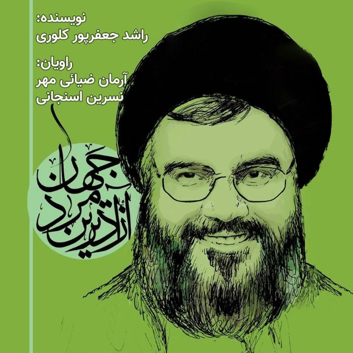 جلد کتاب صوتی آزادترین مرد جهان