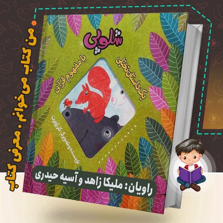 جلد کتاب صوتی شلوپی