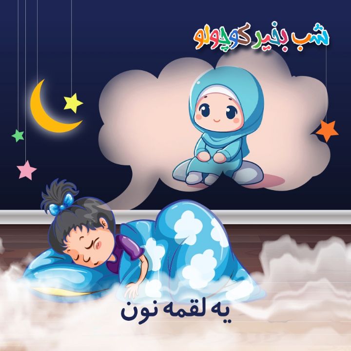 جلد کتاب صوتی یه لقمه نون