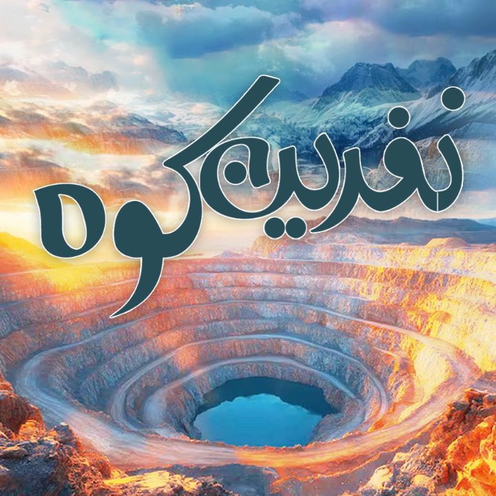 جلد کتاب صوتی نفرین کوه