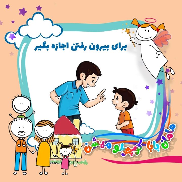 جلد کتاب صوتی برای بیرون رفتن اجازه بگیر