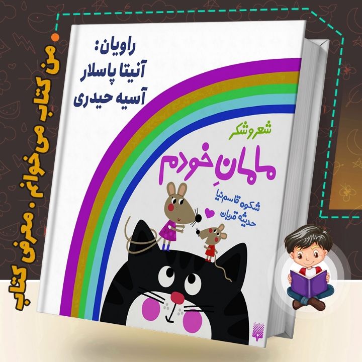 جلد کتاب صوتی مامان خودم