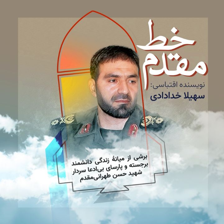 جلد کتاب صوتی خط مقدم