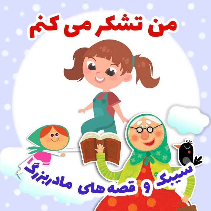 جلد کتاب صوتی من تشکر می کنم