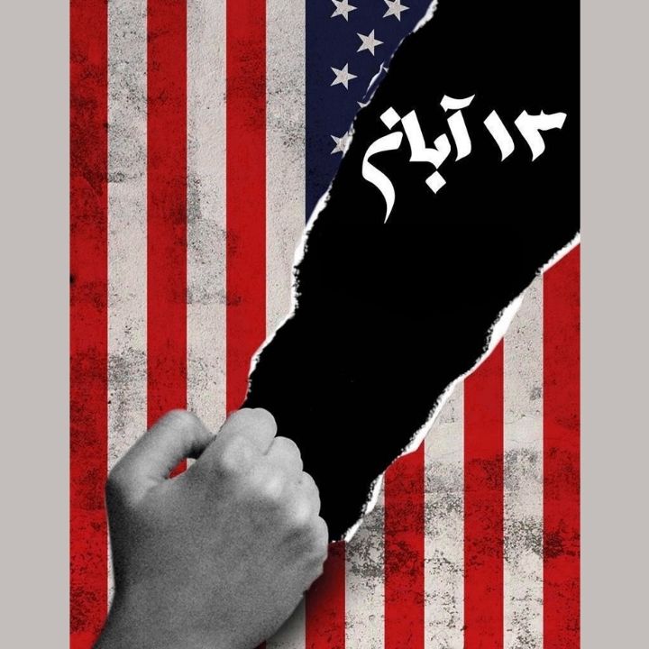 جلد کتاب صوتی مرگ بر آمریکا - 13 آبان