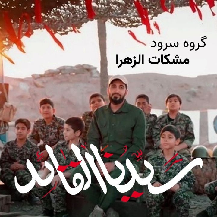 جلد کتاب صوتی سیدنا القائد