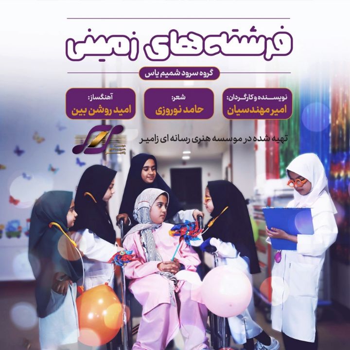جلد کتاب صوتی فرشته‌های زمینی