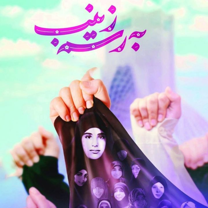 جلد کتاب صوتی به رسم زینب(س)