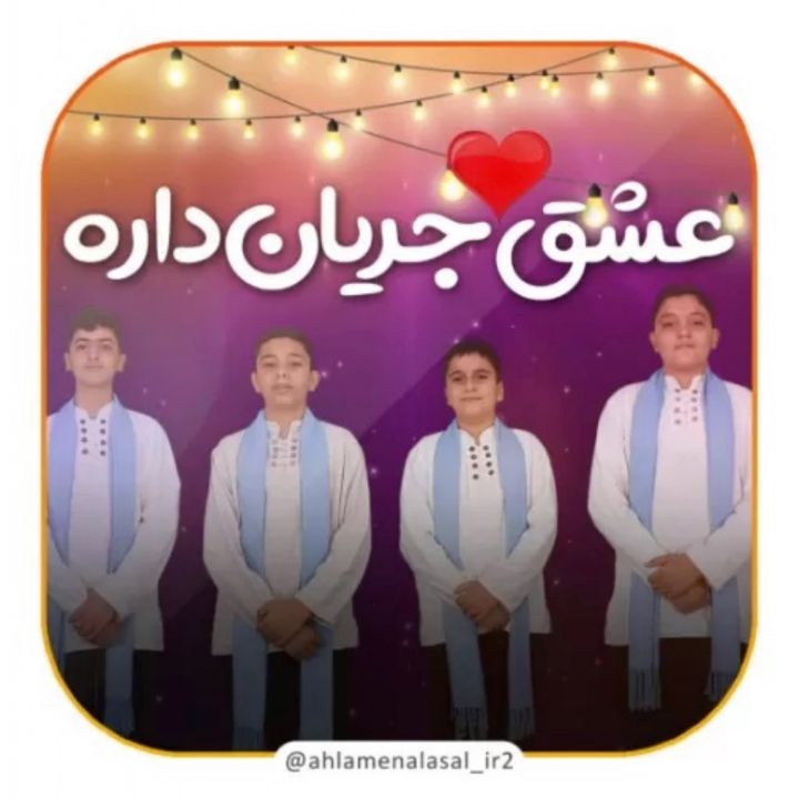 جلد کتاب صوتی عشق جریان داره