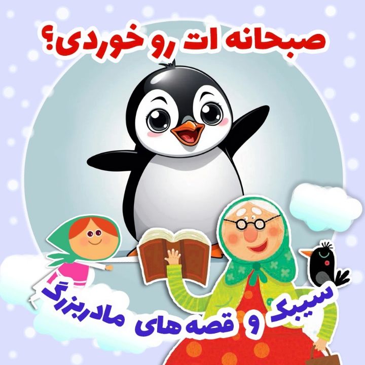 جلد کتاب صوتی صبحانه ات رو خوردی؟