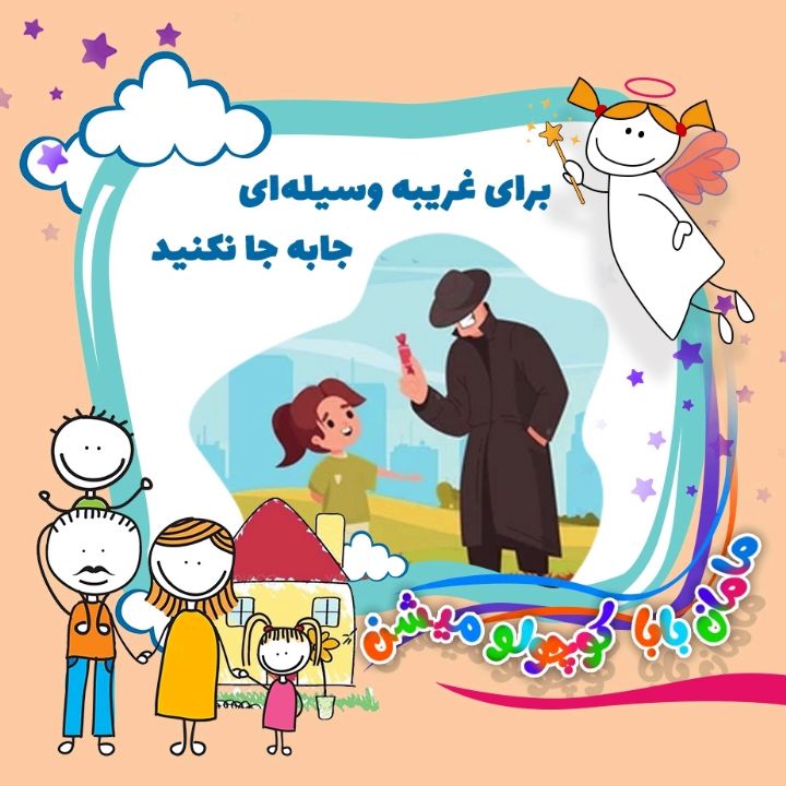 جلد کتاب صوتی برای غریبه وسیله ای جابه جا نکنید