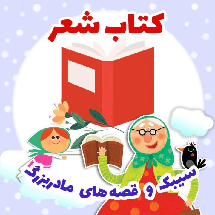 جلد کتاب صوتی کتاب شعر