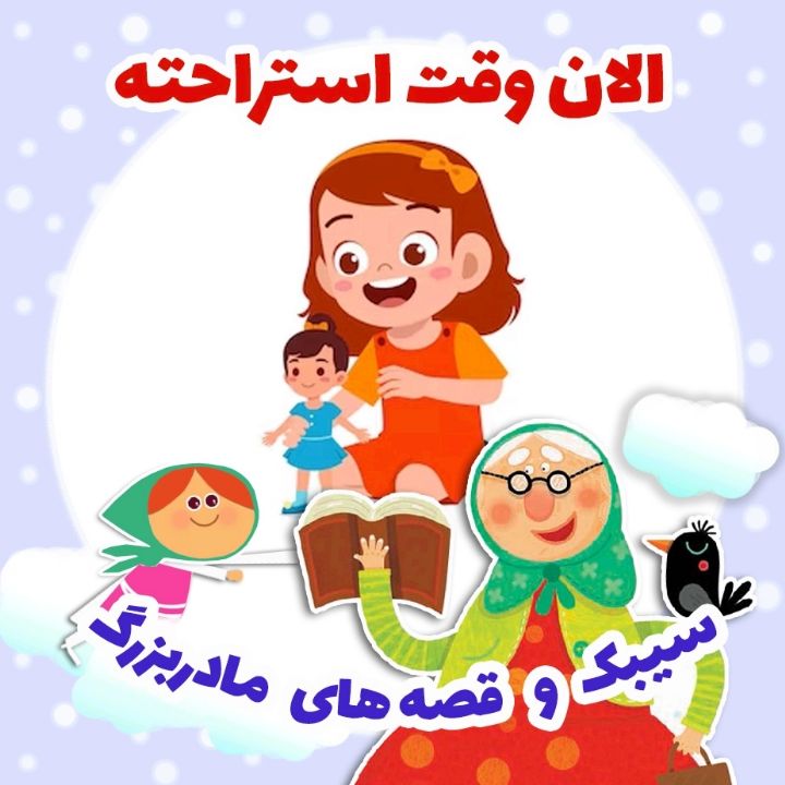 جلد کتاب صوتی الان وقت استراحته