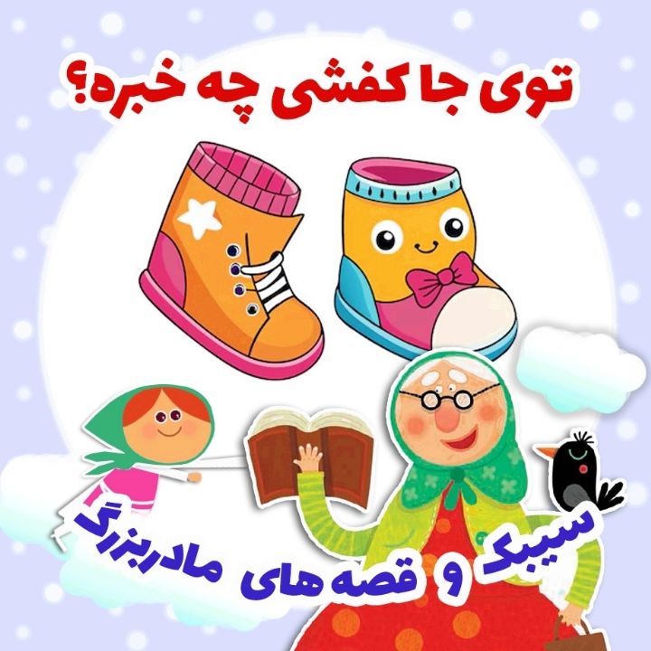 جلد کتاب صوتی توی جا کفشی چه خبره؟