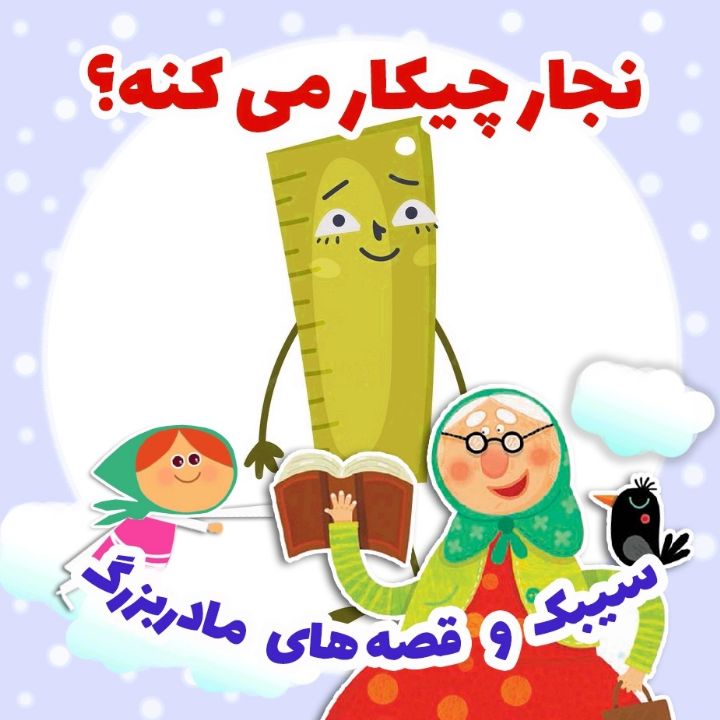 جلد کتاب صوتی نجار چیکار می کنه؟