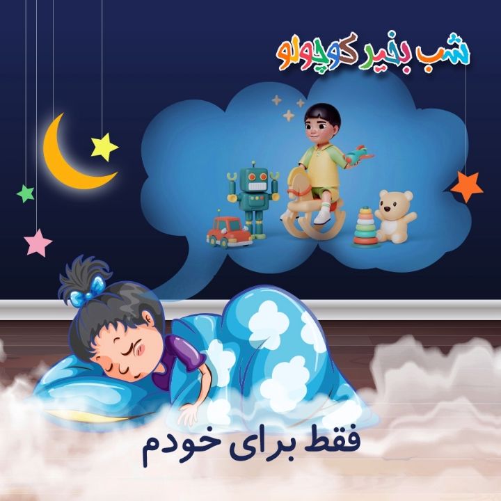 جلد کتاب صوتی فقط برای خودم (648767)