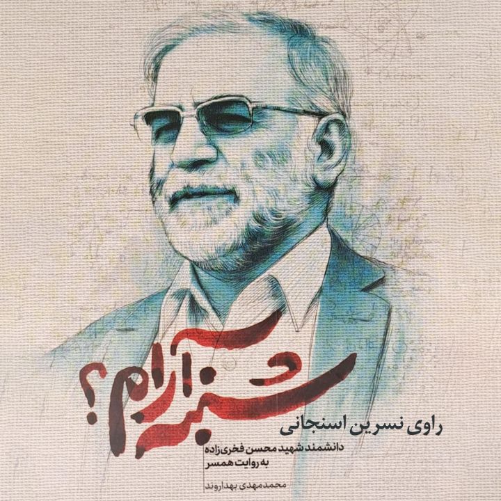 جلد کتاب صوتی شنبه آرام؟