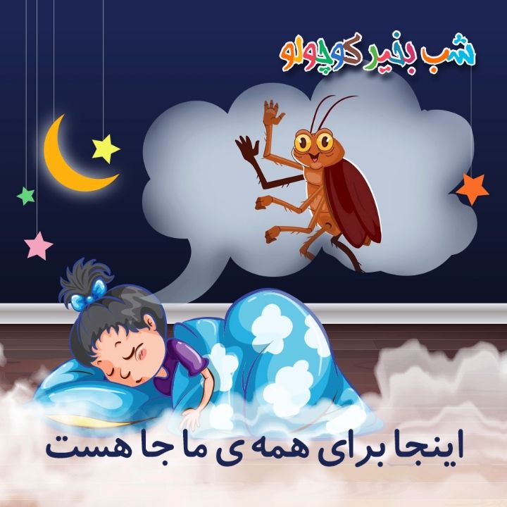 جلد کتاب صوتی اینجا برای همه‌ ی ما جا هست