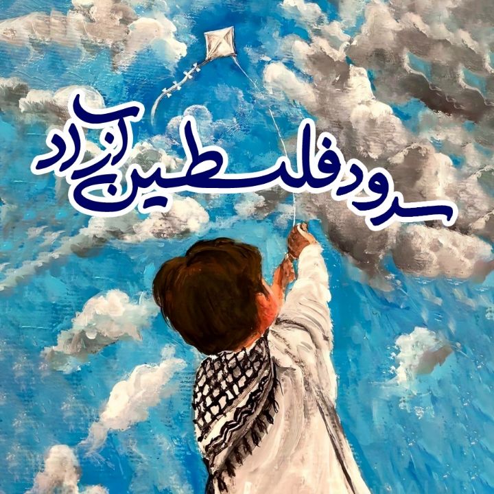 جلد کتاب صوتی سرود فلسطین آزاد