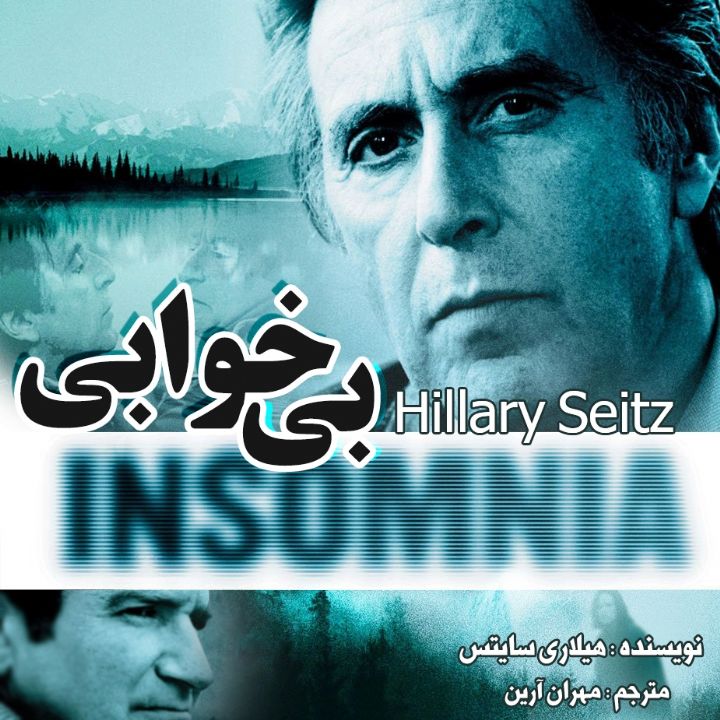 جلد کتاب صوتی بی خوابی