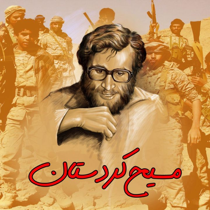 جلد کتاب صوتی مسیح کردستان